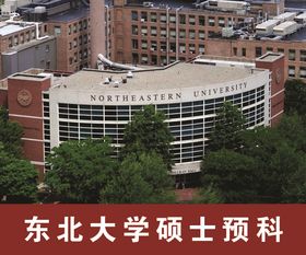美國大學(xué)預(yù)科課程與預(yù)科項(xiàng)目推薦 開啟你的美國名校之路